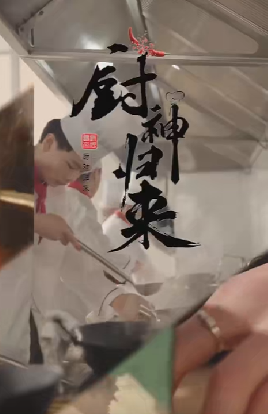 廚神歸來全集(大結(jié)局)