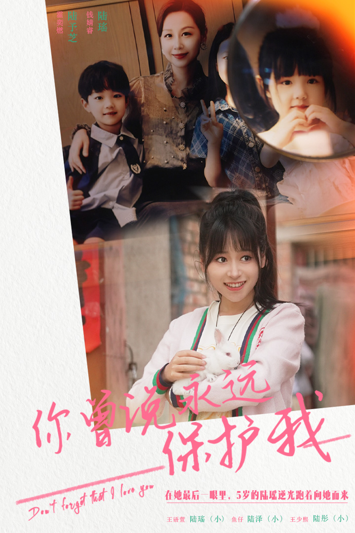 你曾說永遠(yuǎn)保護(hù)我假如愛可以重來全集(大結(jié)局)