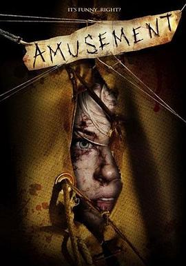 殘虐你，娛樂我