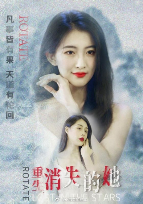 重生，消失的她(全集)