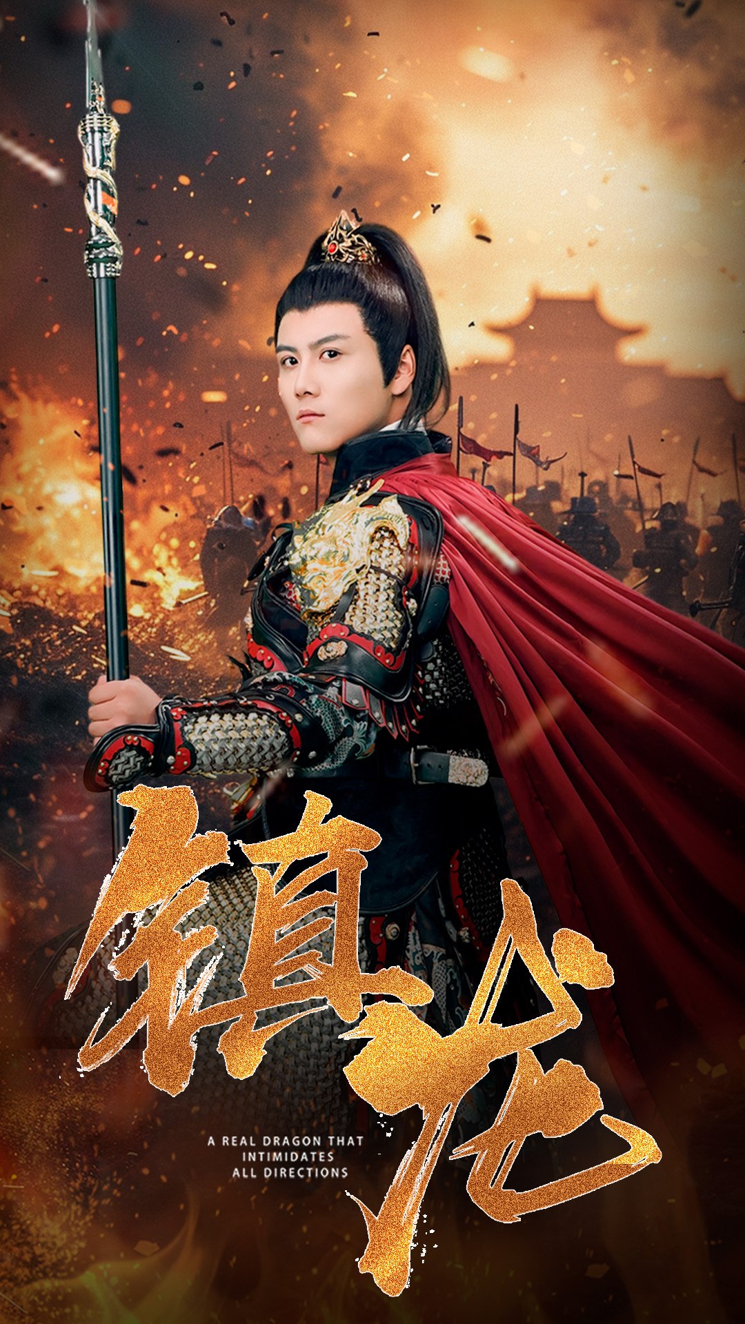 鎮(zhèn)龍80集全集(大結(jié)局)