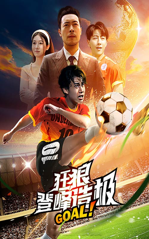 狂狼：登峰造極全集(大結(jié)局)