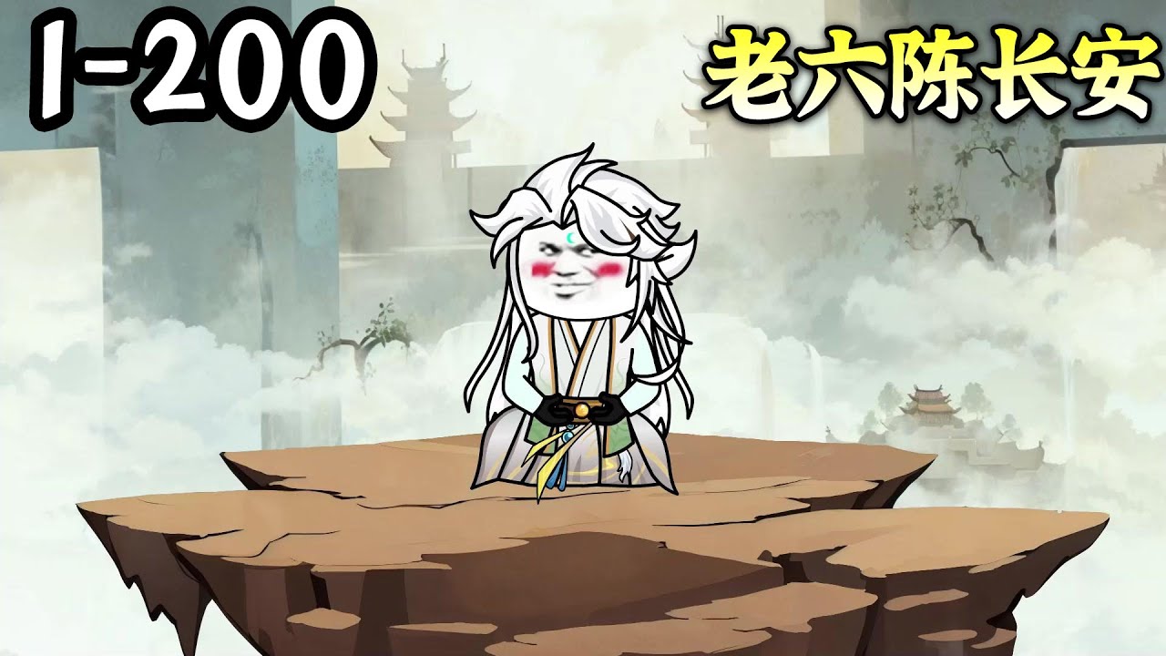 老六陳長(zhǎng)安(全集)