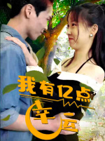 我有億點(diǎn)幸運(yùn)全集(大結(jié)局)