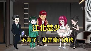 江北楚少全集(大結(jié)局)