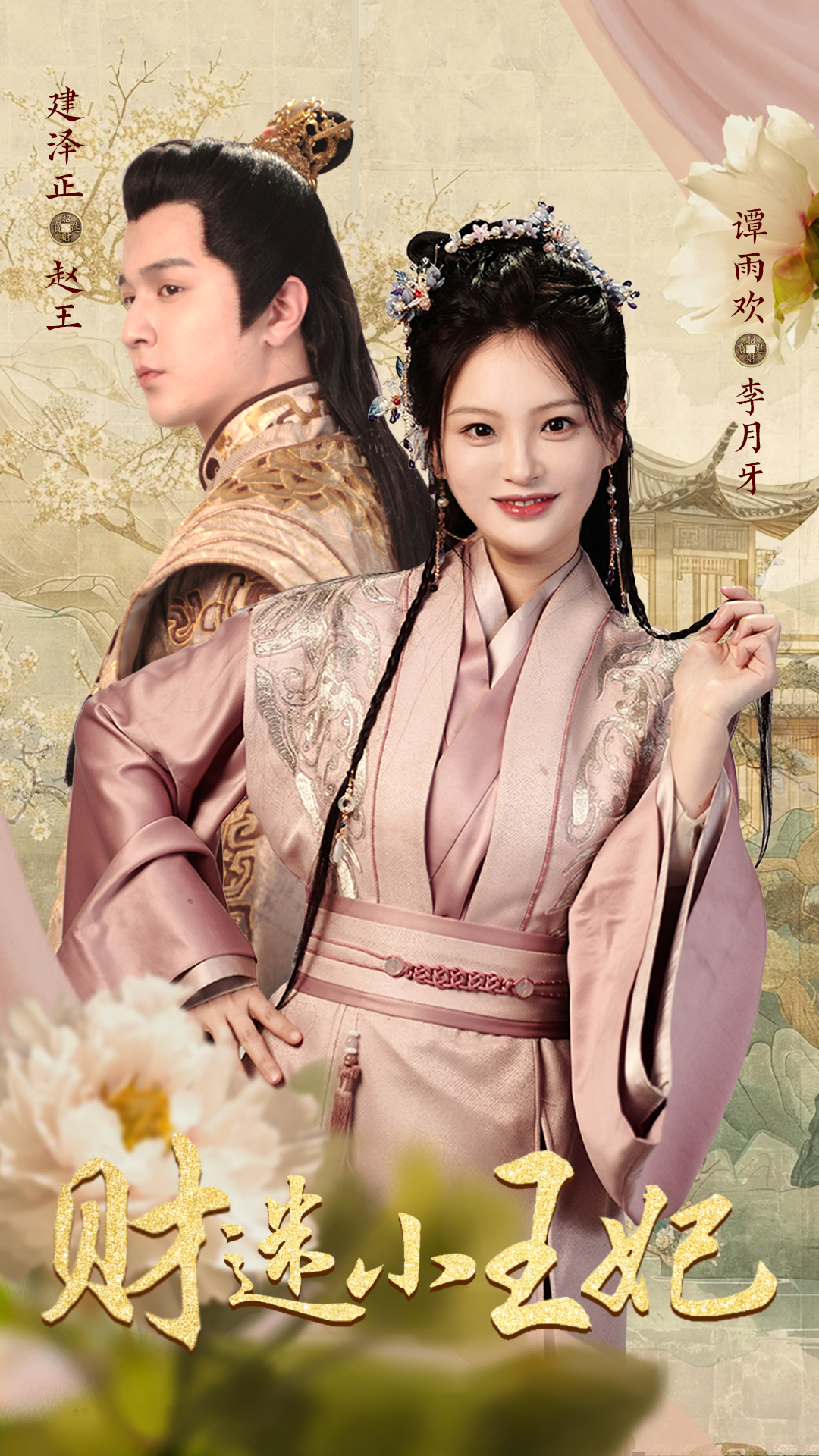 財迷小王妃全集(大結(jié)局)