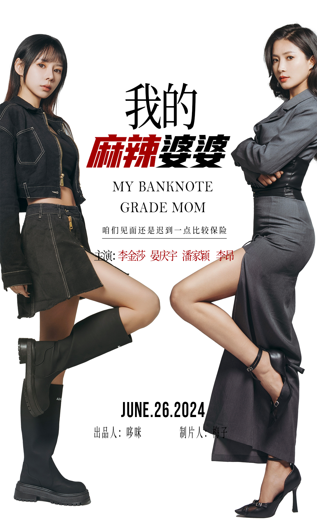 我的麻辣婆婆我的超級(jí)老媽全集(大結(jié)局)