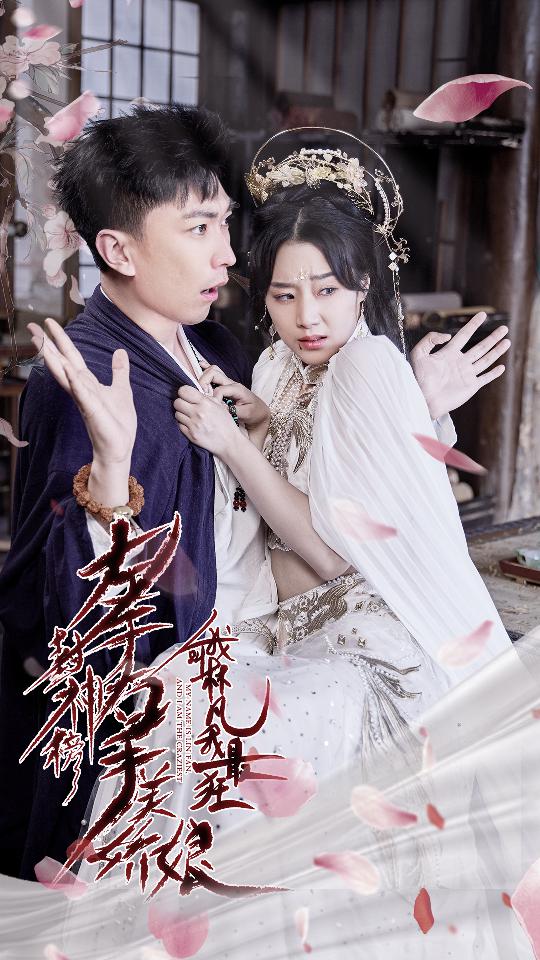 左手封神榜右手美嬌娘，我叫林凡我最狂(全集)
