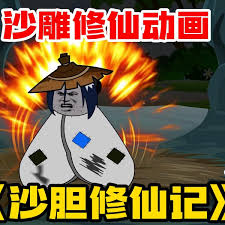 沙雕修仙記全集(大結(jié)局)