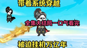 穿越被卡時(shí)空裂縫，掛機(jī)億萬年(全集)