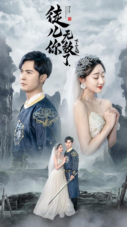 徒兒你無敵了，下山去吧風(fēng)雪恩仇錄(全集)