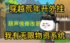 我在荒年開外掛全集(大結(jié)局)