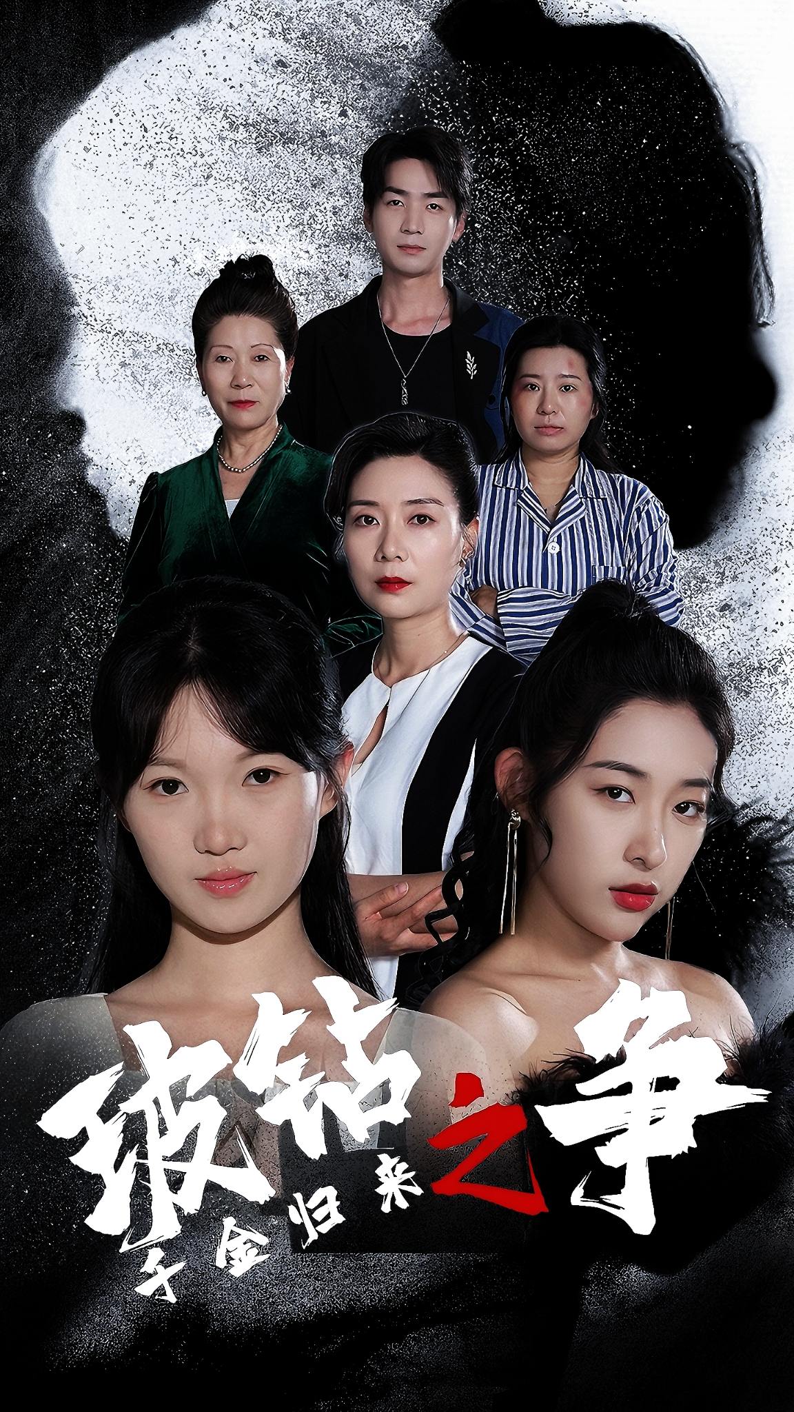 千金歸來之破鉆之爭全集(大結(jié)局)