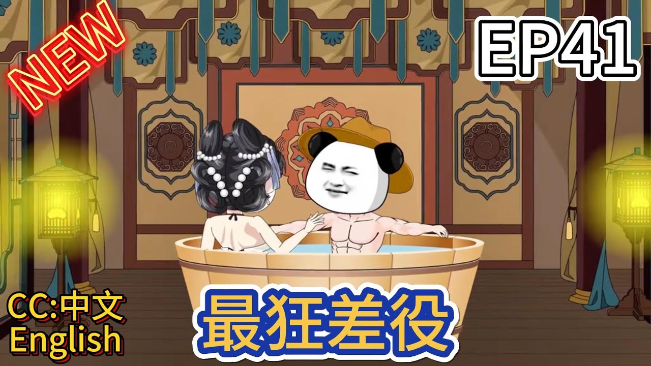 最狂差役全集(大結(jié)局)