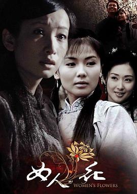 女人花第40集