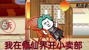 我在修仙界開小賣部全集(大結(jié)局)