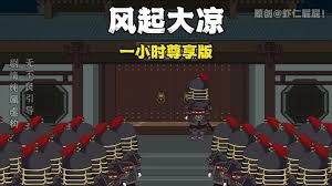 風(fēng)起大涼全集(大結(jié)局)