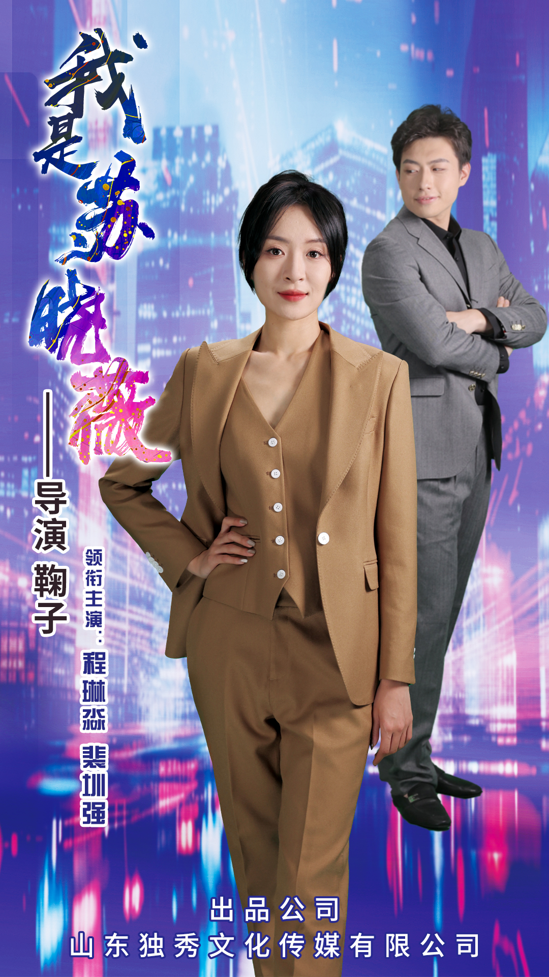 我是蘇曉薇全集(大結(jié)局)
