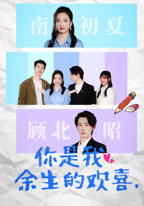 你是我余生的歡喜全集(大結(jié)局)