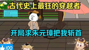 被老朱砍頭就能回現代全集(大結局)