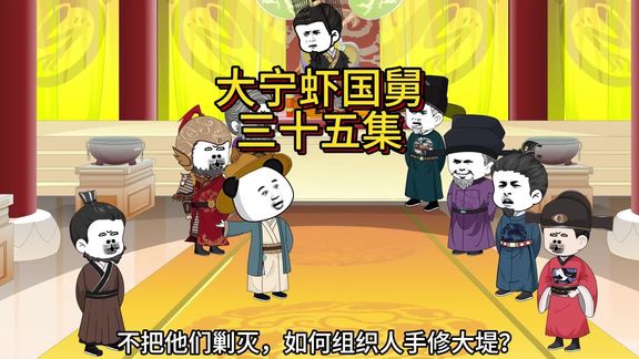 這個蝦蝦是國舅哦全集(大結(jié)局)