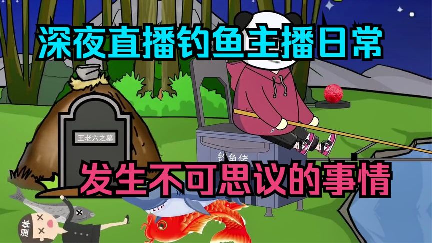 釣王直播全集(大結(jié)局)