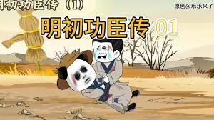 明初功臣傳全集(大結(jié)局)