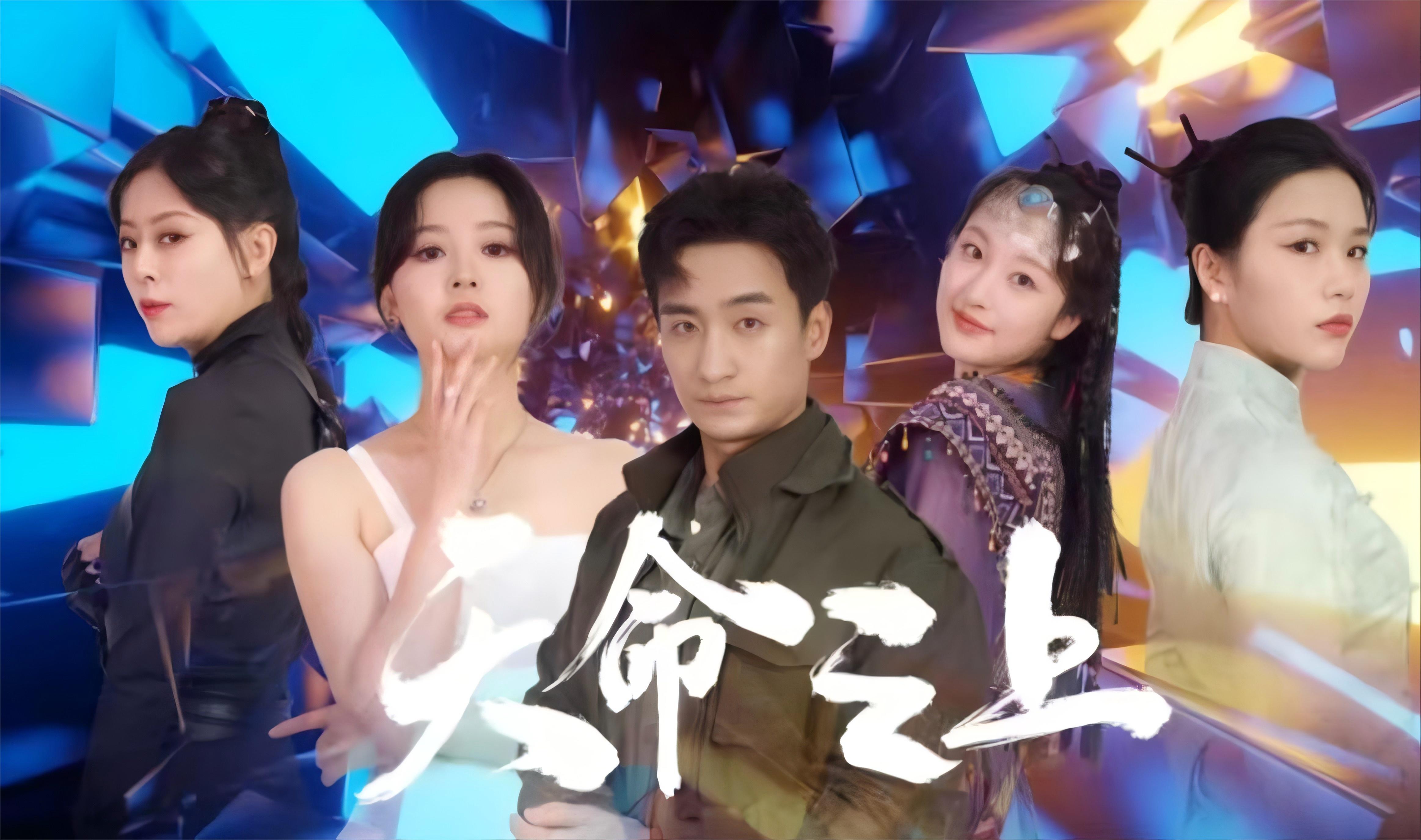 天命之上短劇全集(大結(jié)局)