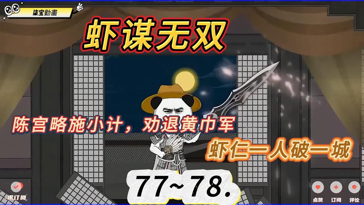蝦謀無(wú)雙全集(大結(jié)局)