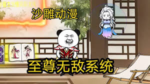 至尊無(wú)敵系統(tǒng)全集(大結(jié)局)