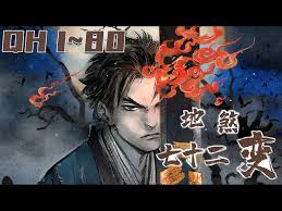 地煞七十二變?nèi)?大結(jié)局)