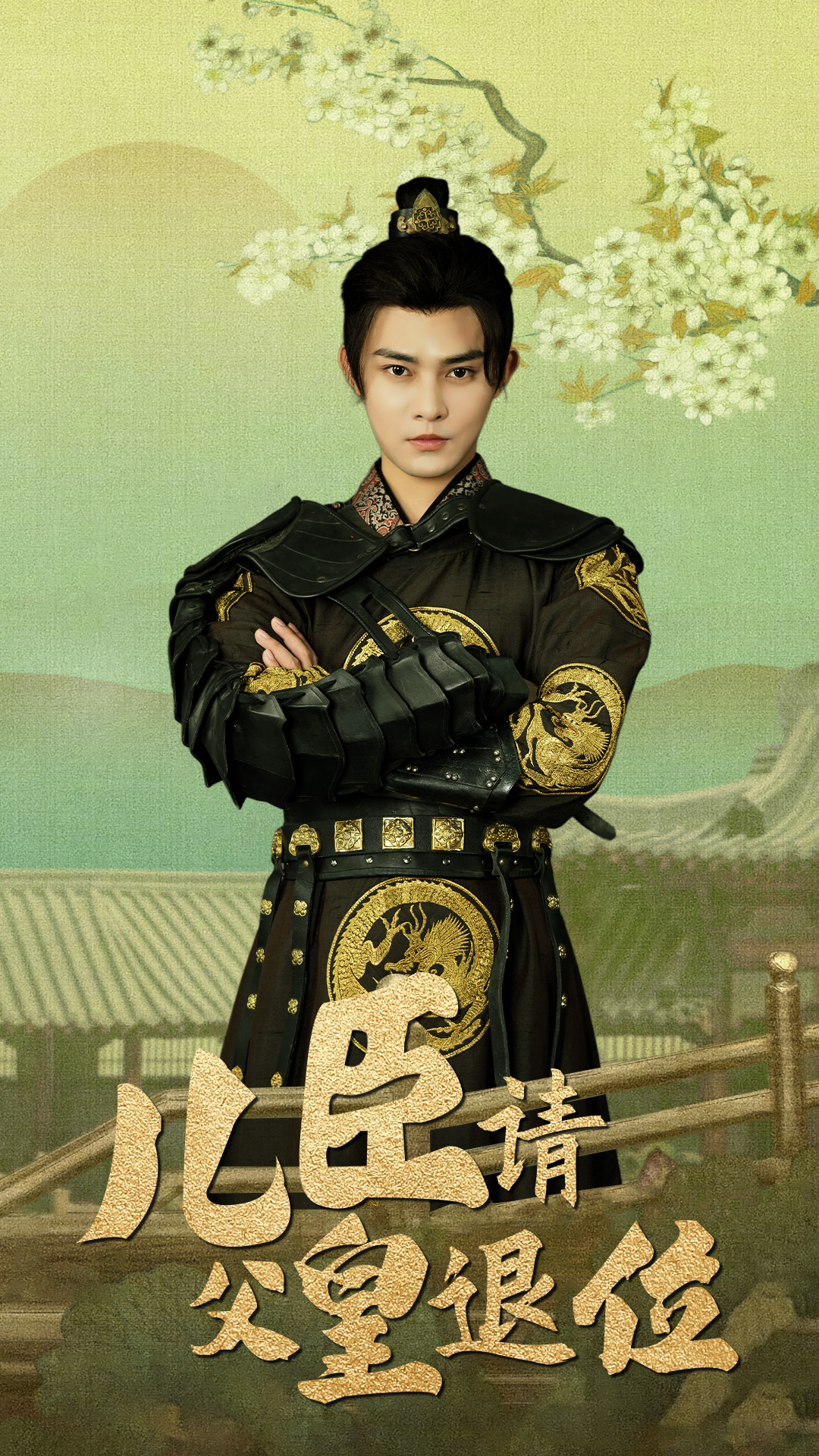 兒臣請父皇退位全集(大結(jié)局)