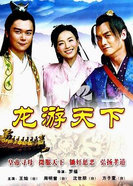 龍游天下第01集