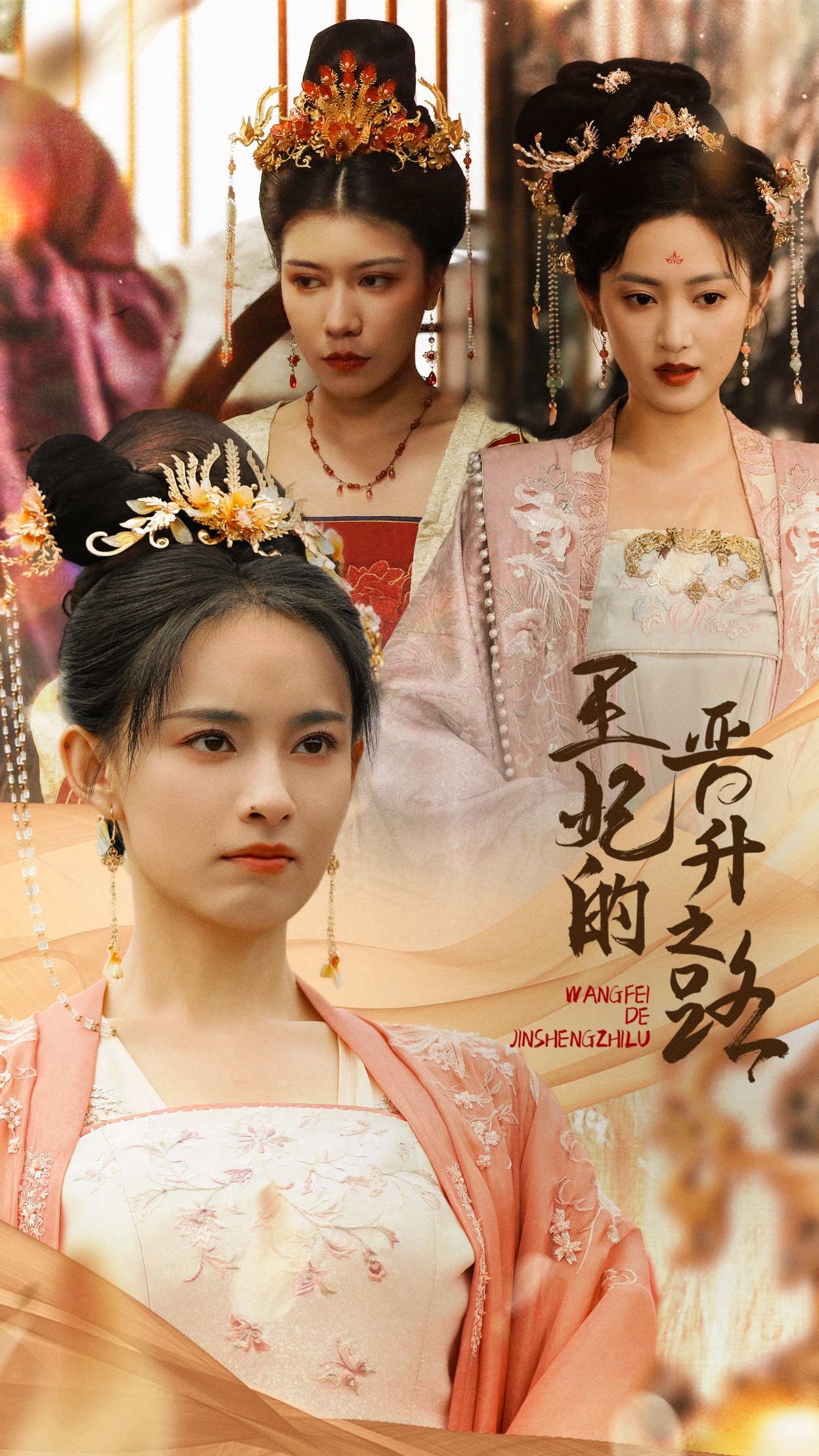 王妃的晉升之路全集(大結(jié)局)