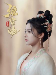 纏宮曲全集(大結(jié)局)