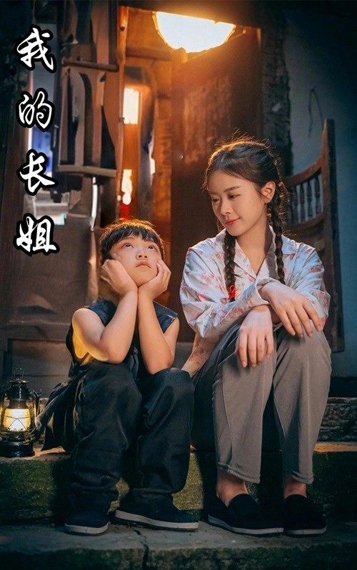 我的長(zhǎng)姐$何以為家全集(大結(jié)局)
