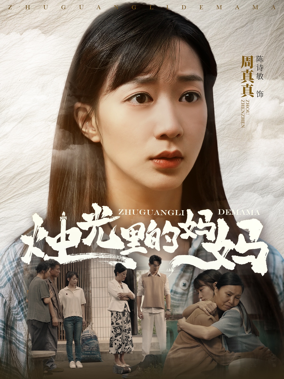 燭光里的媽媽第01集