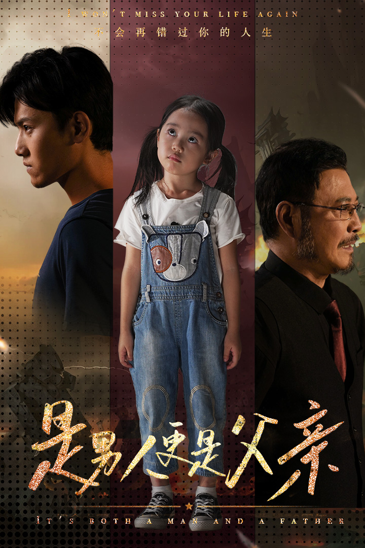是男人更是父親全集(大結(jié)局)