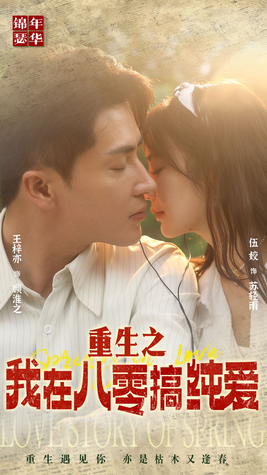 重生之我在八零搞純愛第01集