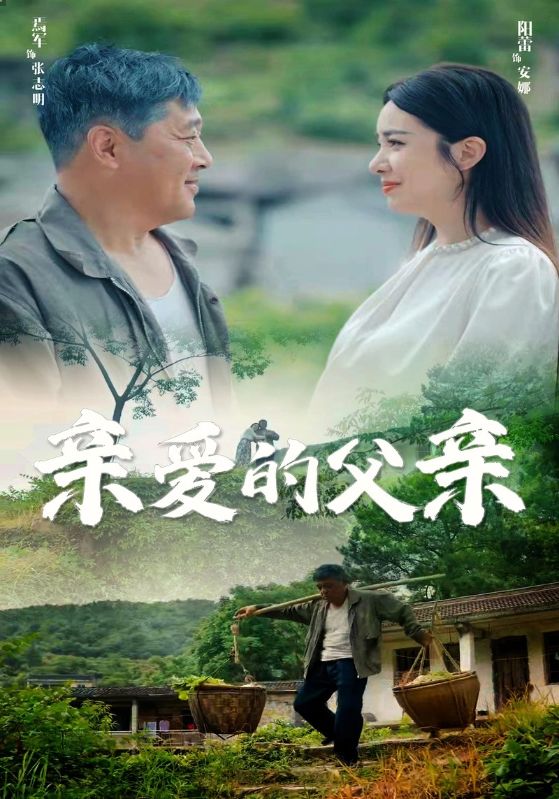 親愛的父親全集(大結(jié)局)