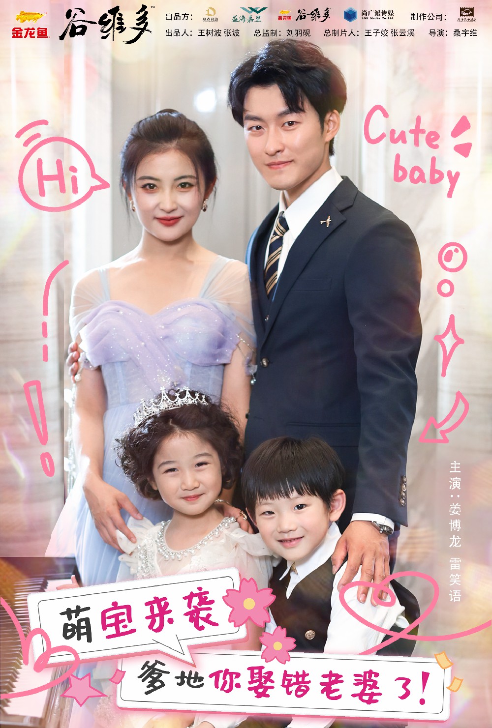 萌寶來襲爹地你娶錯老婆了全集(大結(jié)局)