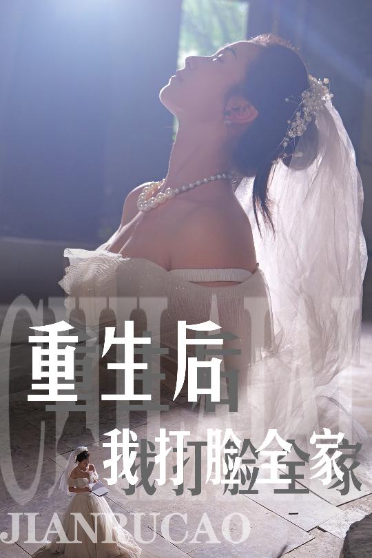重生后我打臉全家全集(大結(jié)局)