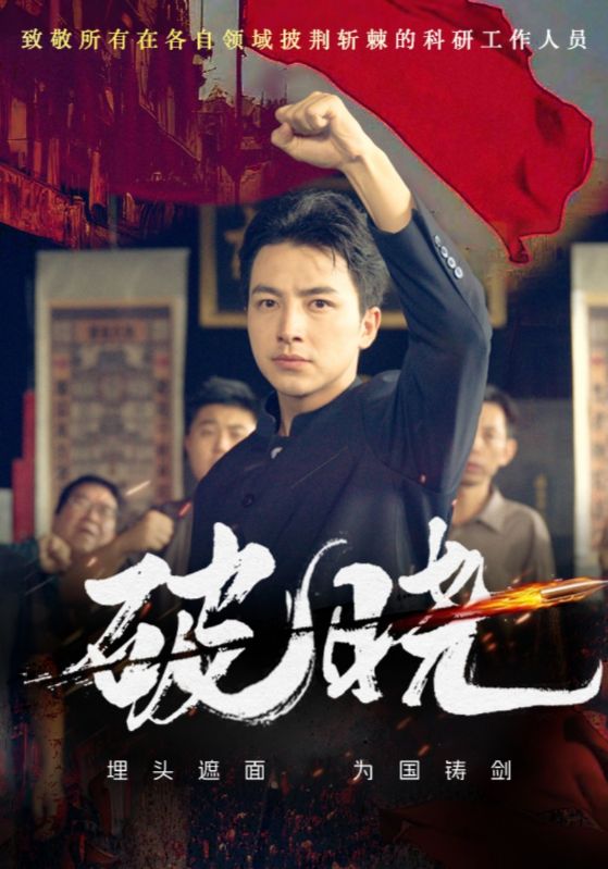 破曉短劇第01集