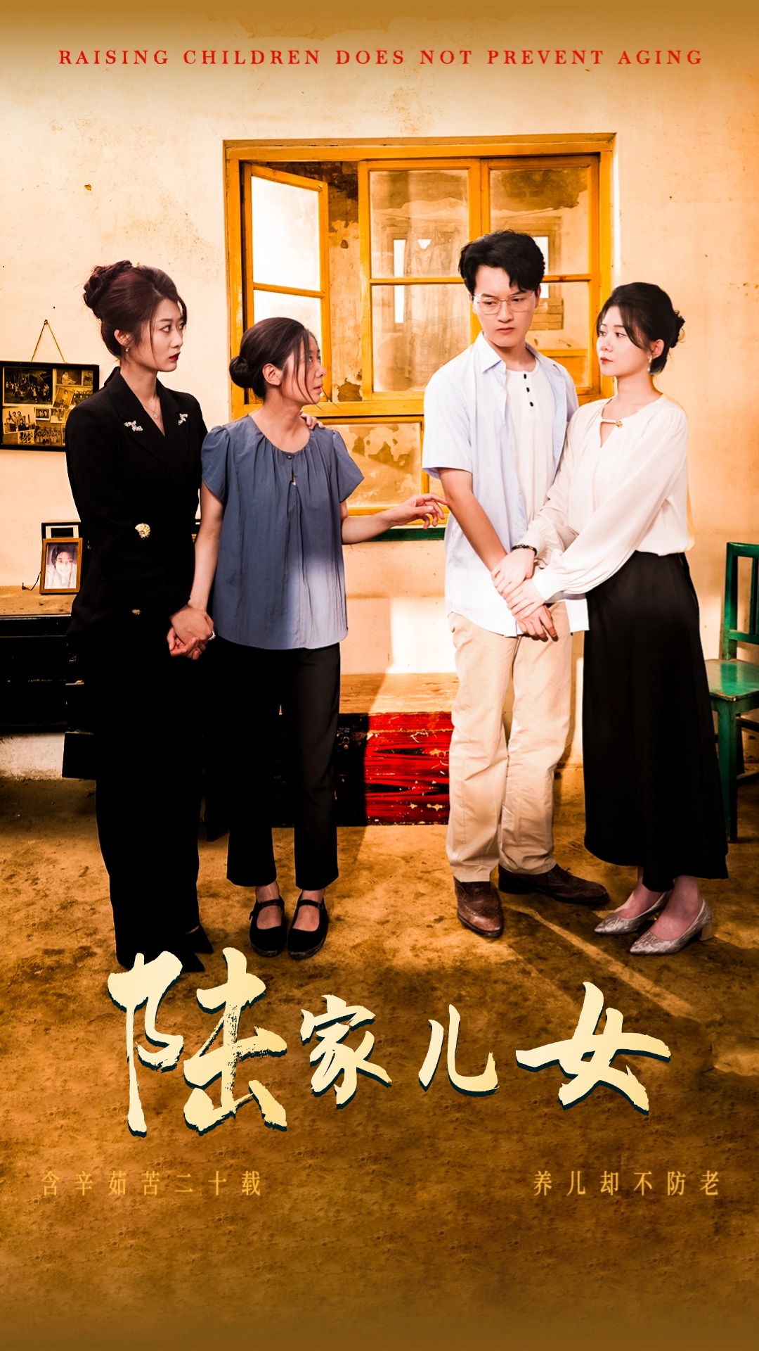 陸家兒女第01集