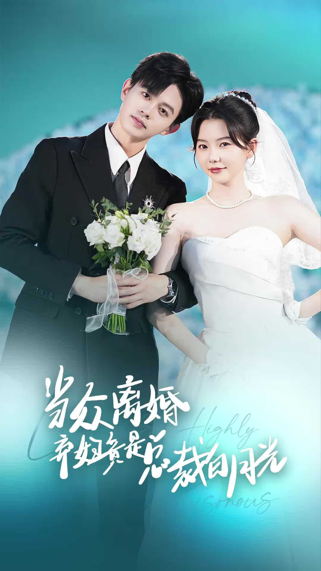 當(dāng)眾離婚棄婦竟是總裁白月光全集(大結(jié)局)