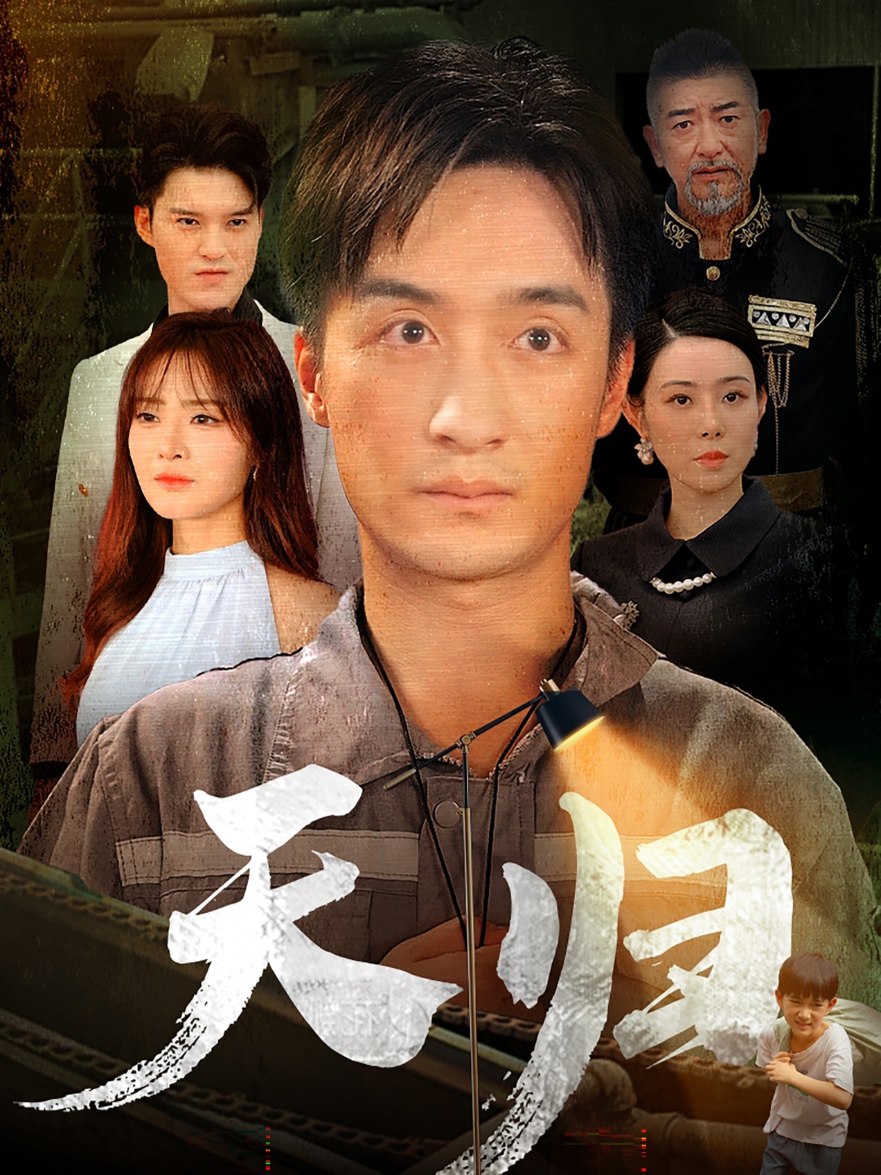 天歸第01集