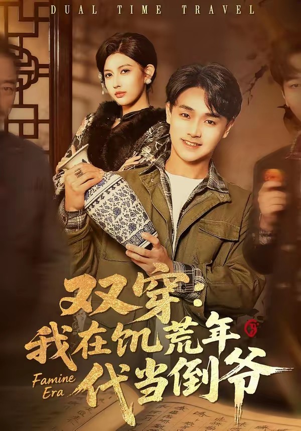 雙穿:我在饑荒年代當(dāng)?shù)範(fàn)?全集)